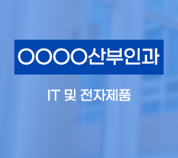 OOOO산부인과(개원) 납품, 설치사례