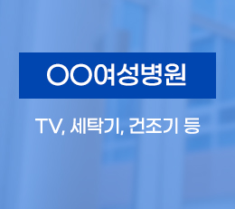 OO여성병원