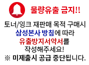 잉크 물량유출금지!