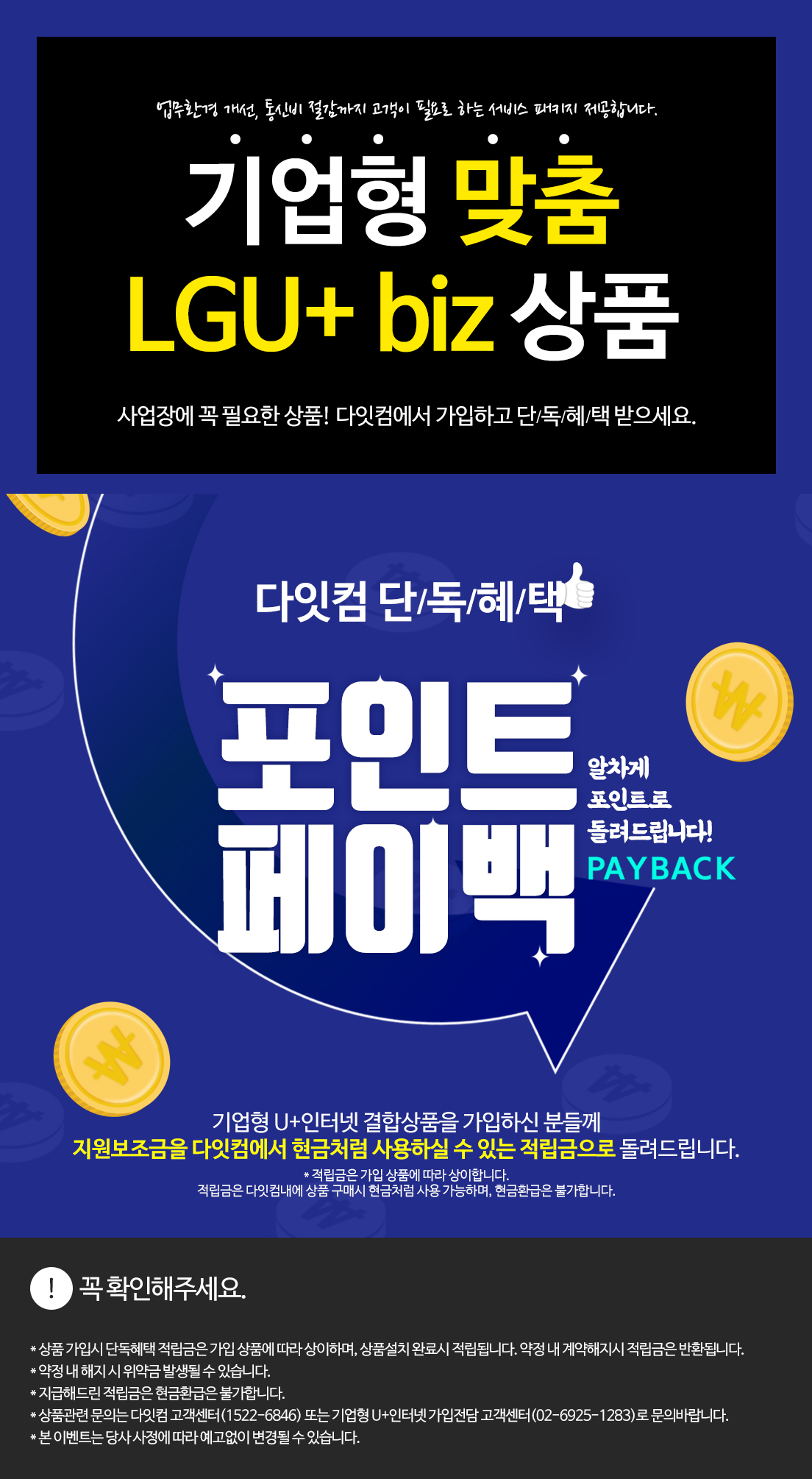 기업형 맞춤 LGU+ biz 상품