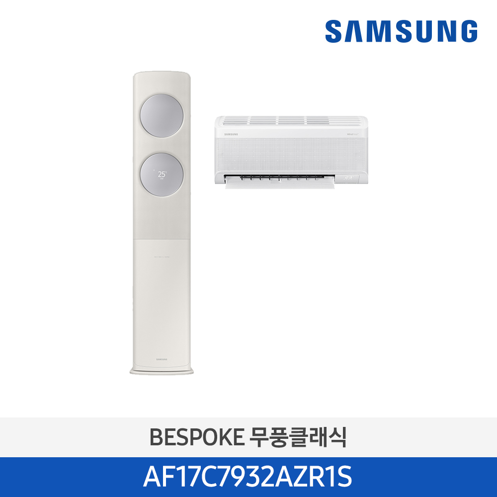 [삼성전자] BESPOKE 무풍에어컨 클래식(홈멀티, 일반배관) AF17C7932AZR1S [기본설치비포함]