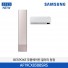 [삼성전자] BESPOKE 무풍에어컨 갤러리(홈멀티, 일반배관) AF19CX838BSRS [기본설치비포함]