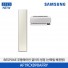 [삼성전자] BESPOKE 무풍에어컨 갤러리(홈멀티, 매립배관) AF19CX890AFRY [기본설치비포함]