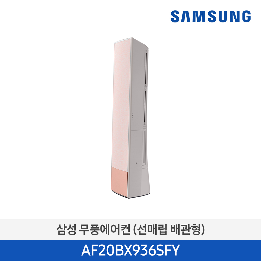 [삼성전자] BESPOKE 무풍에어컨 갤러리(스탠드,매립배관) AF20BX936SFY