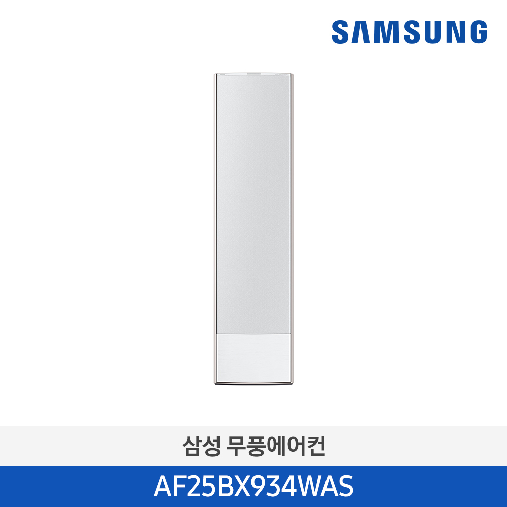 [삼성전자] BESPOKE 무풍에어컨 갤러리(스탠드, 일반배관) AF25BX934WAS [기본설치비포함]