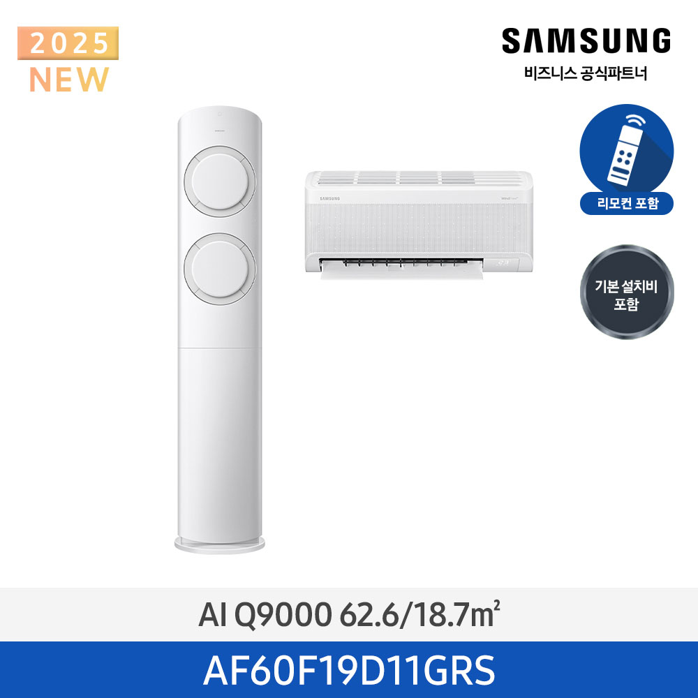 [삼성전자] AI Q9000 에어컨(홈멀티, 일반배관) AF60F19D11GRS [기본설치비포함]
