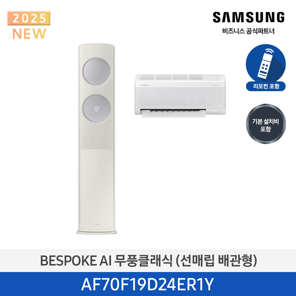 [삼성전자] BESPOKE AI 무풍클래식(홈멀티, 매립배관) AF70F19D24ER1Y [기본설치비포함]