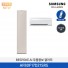 [삼성전자] BESPOKE AI 무풍콤보 갤러리 에어컨(홈멀티, 일반배관) AF80F17D21SRS [기본설치비포함]