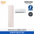 [삼성전자] BESPOKE AI 무풍콤보 갤러리 에어컨(홈멀티, 일반배관) AF80F18D27CRS [기본설치비포함]