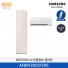 [삼성전자] BESPOKE AI 무풍콤보 갤러리 에어컨(홈멀티, 일반배관) AF80F20D27CRS [기본설치비포함]