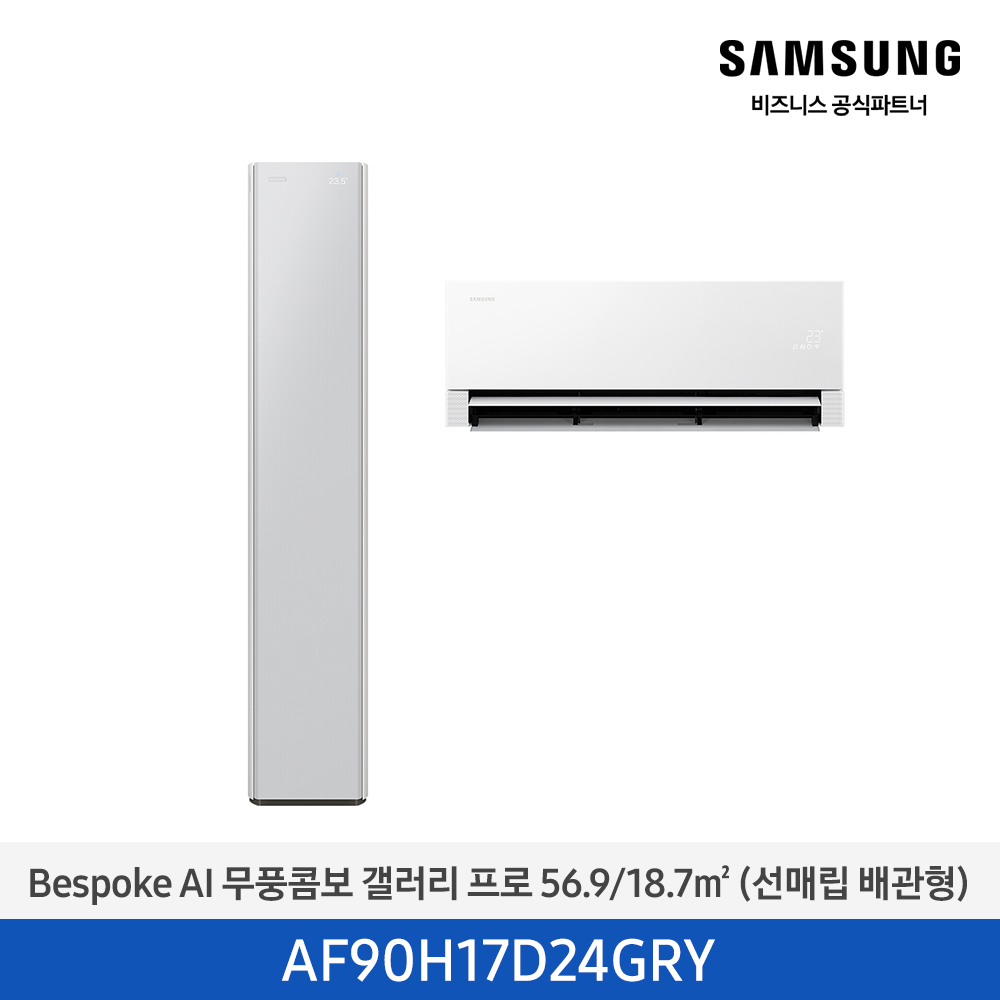 [삼성전자] BESPOKE AI 무풍콤보 갤러리 프로 에어컨(홈멀티, 매립배관) AF90H17D24GRY [기본설치비포함]