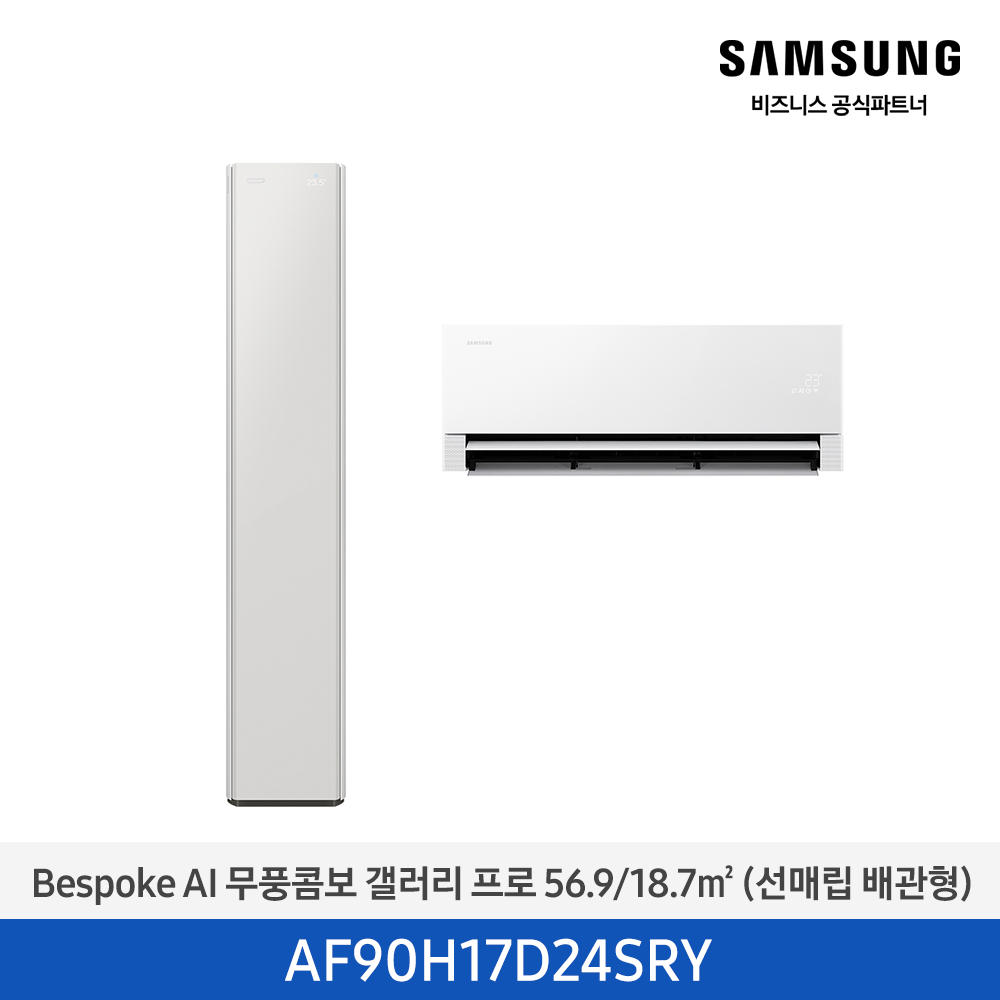 [삼성전자] BESPOKE AI 무풍콤보 갤러리 프로 에어컨(홈멀티, 매립배관) AF90H17D24SRY [기본설치비포함]
