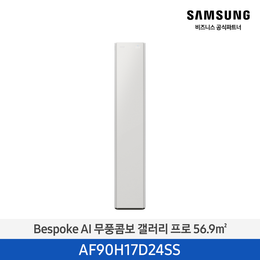 [삼성전자] BESPOKE AI 무풍콤보 갤러리 프로 에어컨(스탠드, 일반배관) AF90H17D24SS [기본설치비포함]