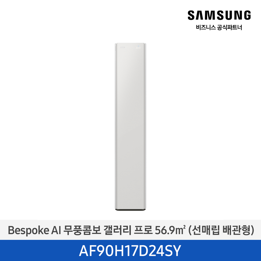 [삼성전자] BESPOKE AI 무풍콤보 갤러리 프로 에어컨(스탠드, 매립배관) AF90H17D24SY [기본설치비포함]