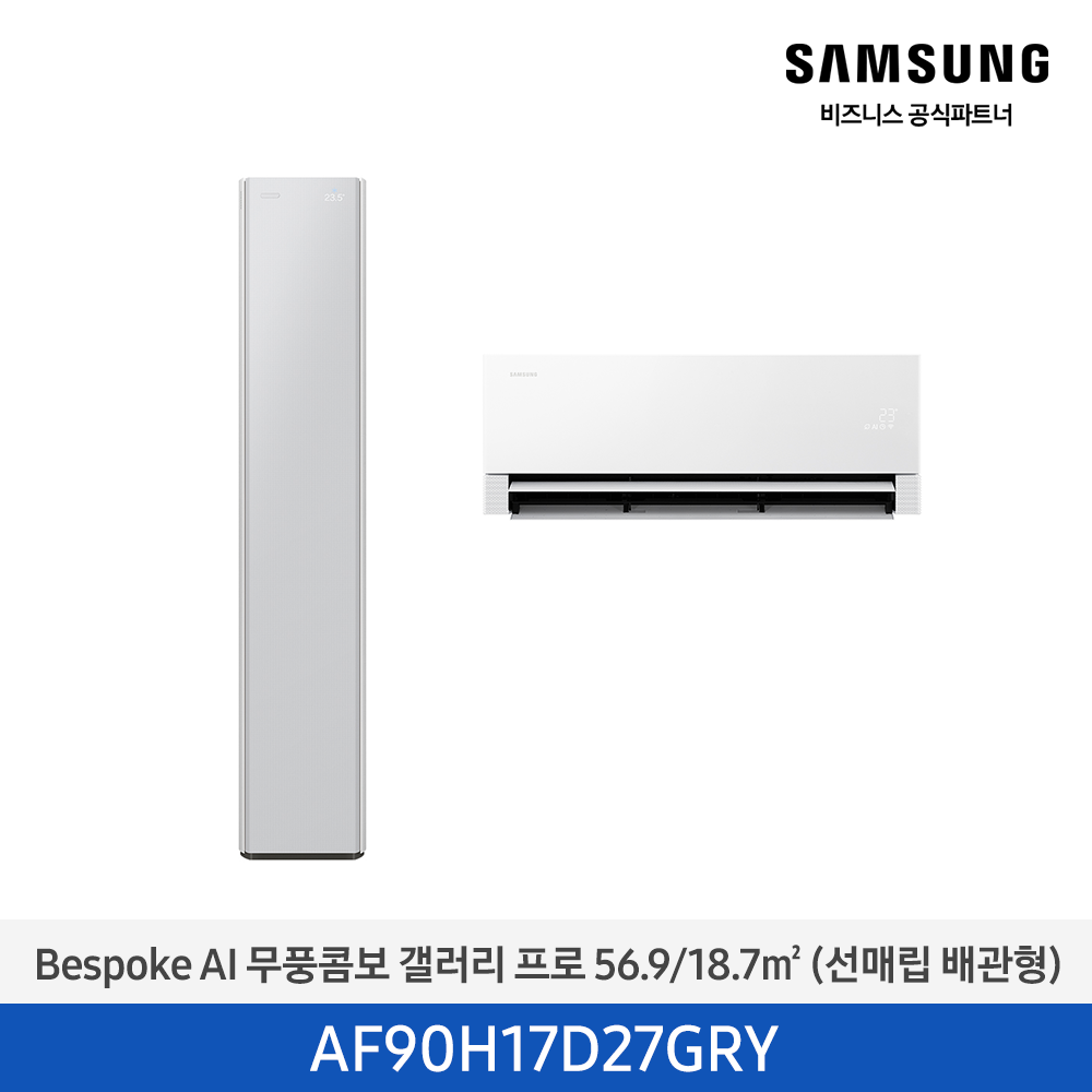 [삼성전자] BESPOKE AI 무풍콤보 갤러리 프로 에어컨(홈멀티, 매립배관) AF90H17D27GRY [기본설치비포함]