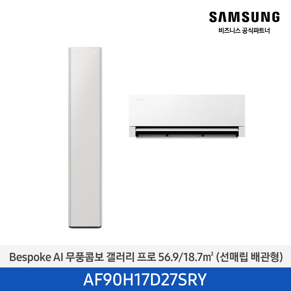 [삼성전자] BESPOKE AI 무풍콤보 갤러리 프로 에어컨(홈멀티, 매립배관) AF90H17D27SRY [기본설치비포함]