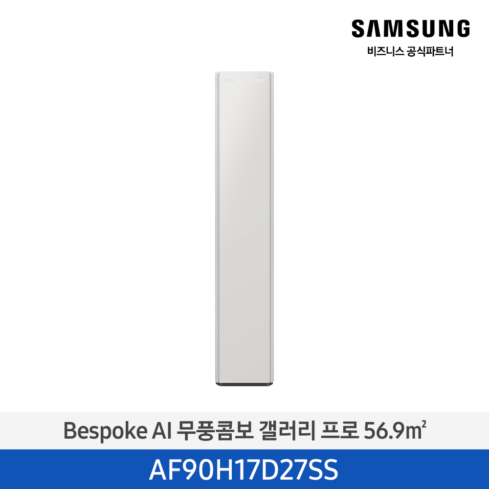 [삼성전자] BESPOKE AI 무풍콤보 갤러리 프로 에어컨(스탠드, 일반배관) AF90H17D27SS [기본설치비포함]