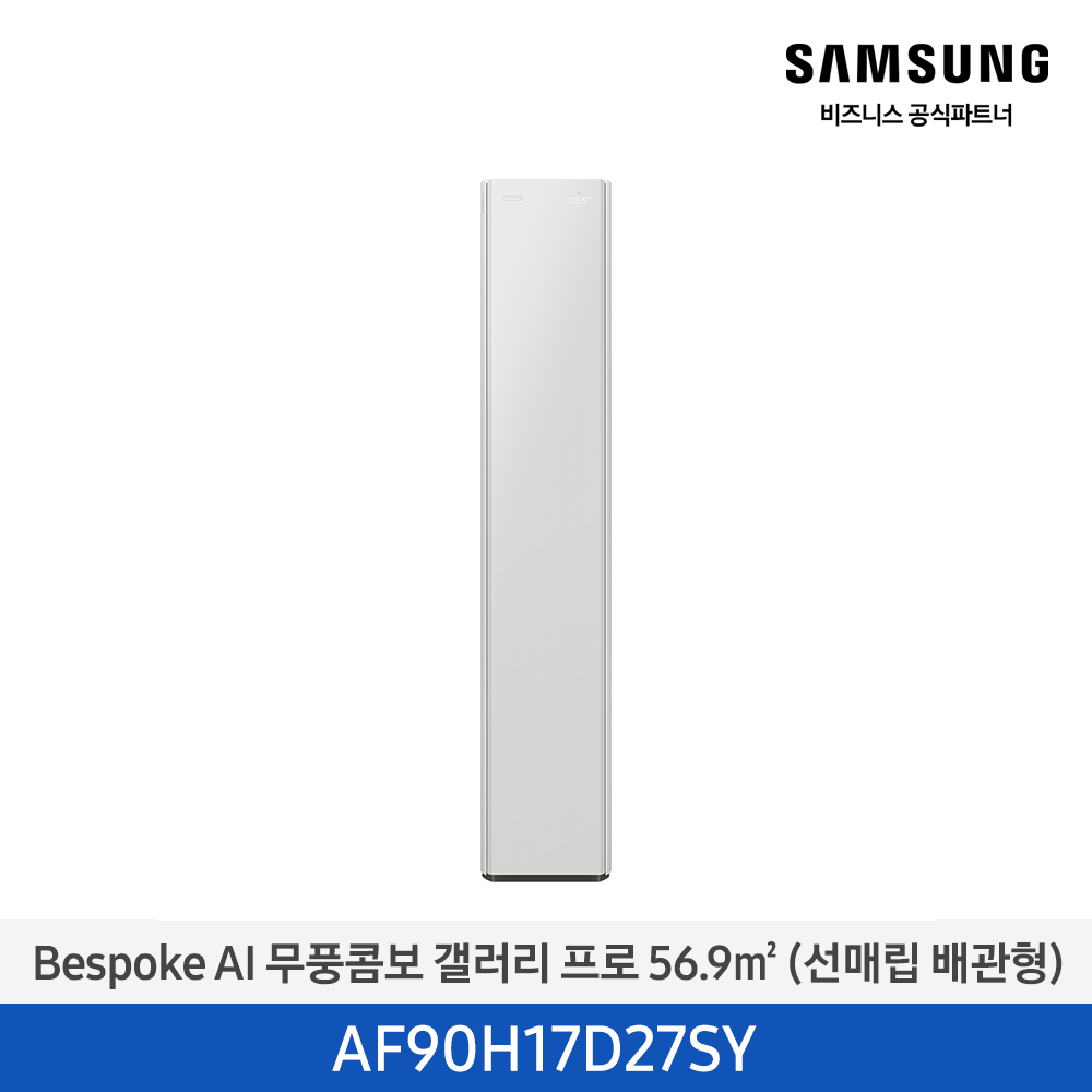 [삼성전자] BESPOKE AI 무풍콤보 갤러리 프로 에어컨(스탠드, 매립배관) AF90H17D27SY [기본설치비포함]