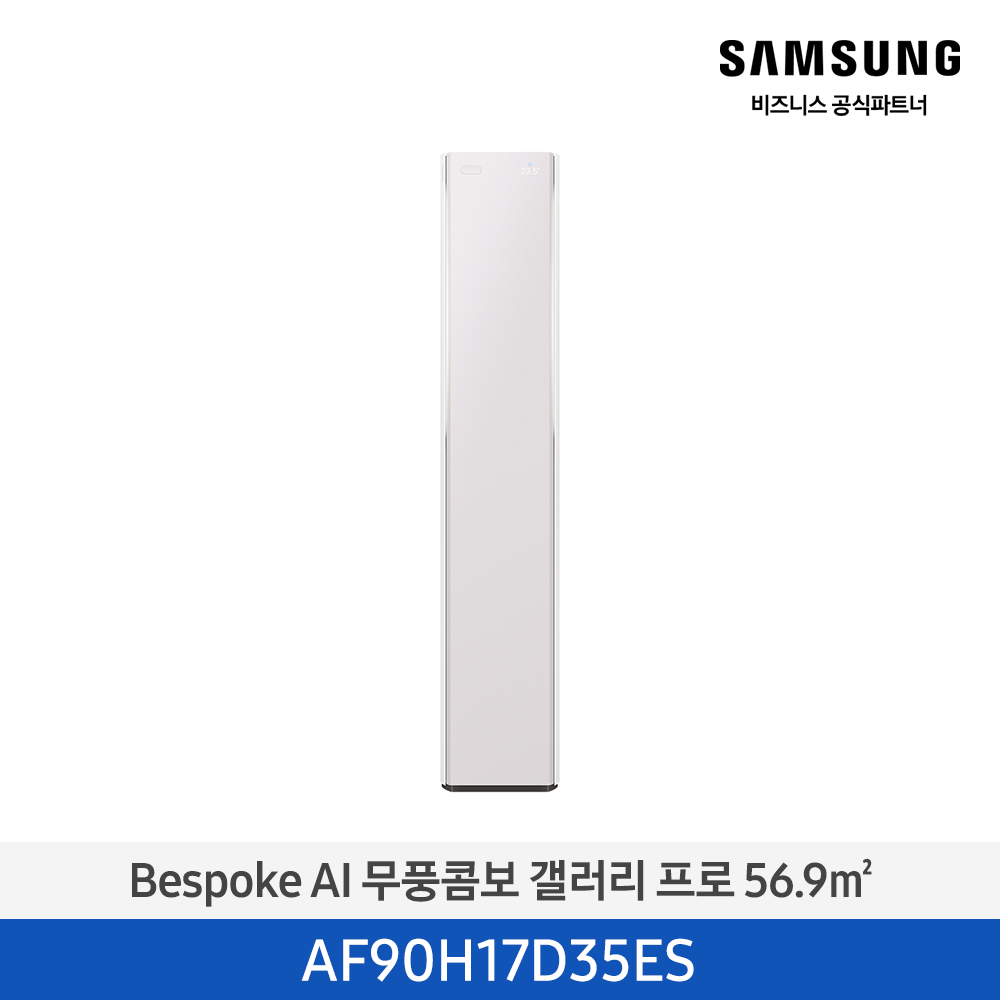 [삼성전자] BESPOKE AI 무풍콤보 갤러리 프로 에어컨(스탠드, 일반배관) AF90H17D35ES [기본설치비포함]