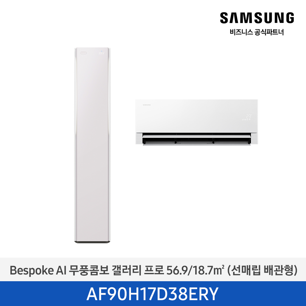 [삼성전자] BESPOKE AI 무풍콤보 갤러리 프로 에어컨(홈멀티, 매립배관) AF90H17D38ERY [기본설치비포함]