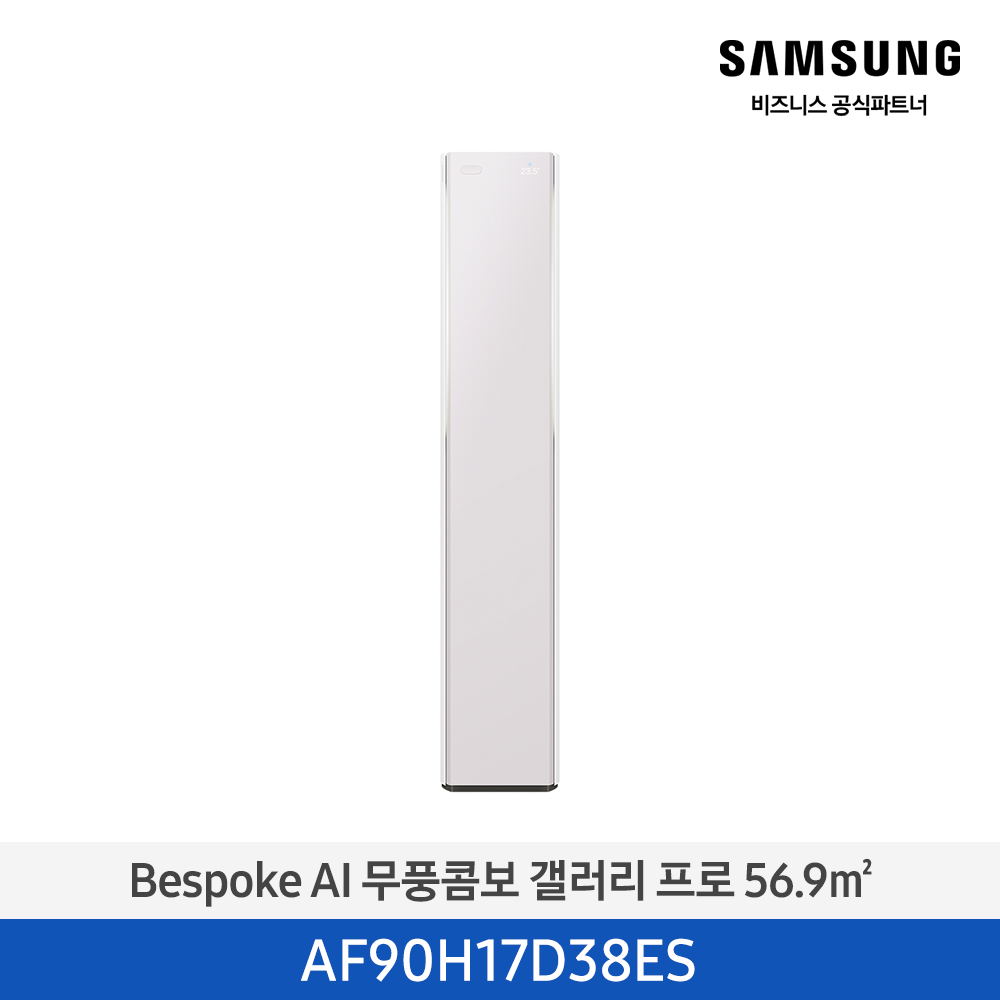 [삼성전자] BESPOKE AI 무풍콤보 갤러리 프로 에어컨(스탠드, 일반배관) AF90H17D38ES [기본설치비포함]