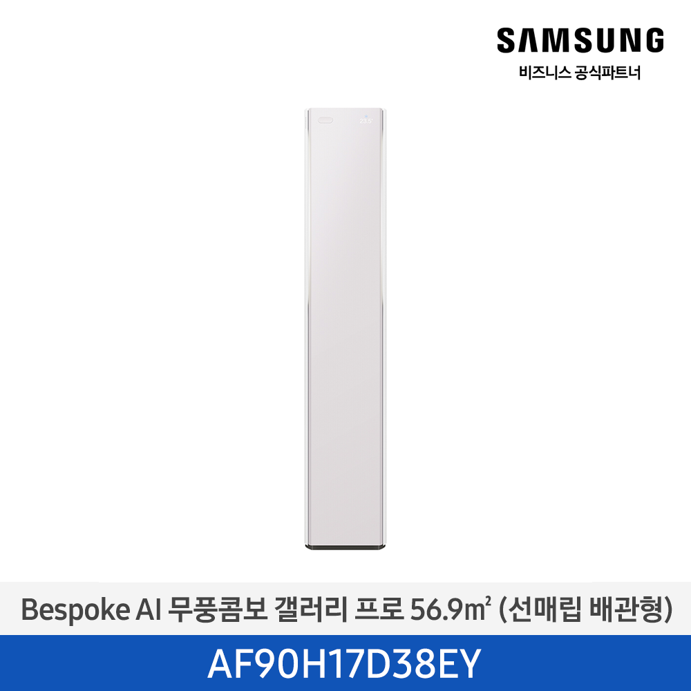 [삼성전자] BESPOKE AI 무풍콤보 갤러리 프로 에어컨(스탠드, 매립배관) AF90H17D38EY [기본설치비포함]