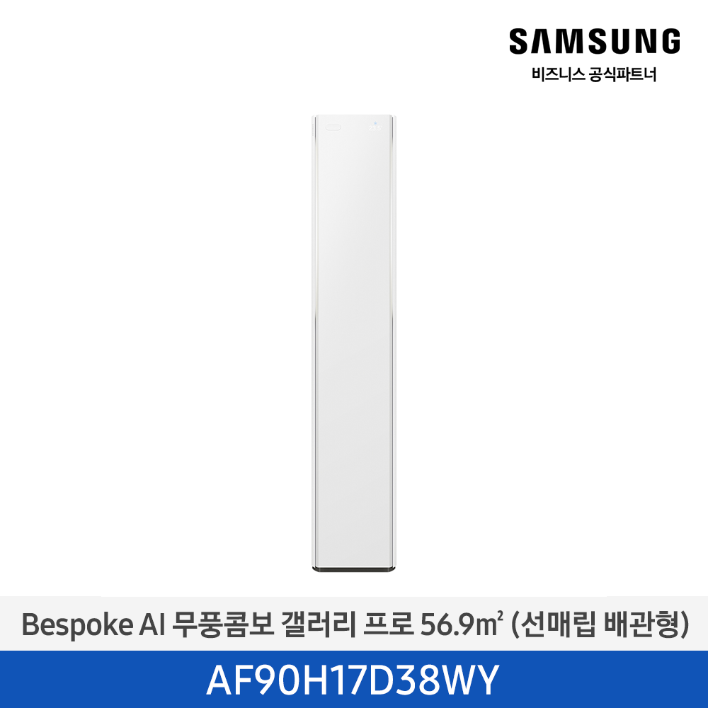 [삼성전자] BESPOKE AI 무풍콤보 갤러리 프로 에어컨(스탠드, 매립배관) AF90H17D38WY [기본설치비포함]