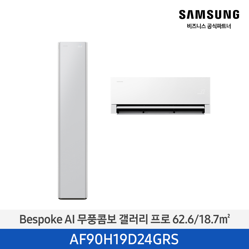 [삼성전자] BESPOKE AI 무풍콤보 갤러리 프로 에어컨(홈멀티, 일반배관) AF90H19D24GRS [기본설치비포함]