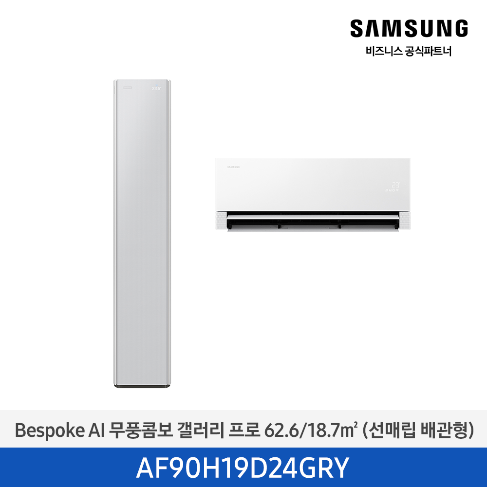 [삼성전자] BESPOKE AI 무풍콤보 갤러리 프로 에어컨(홈멀티, 매립배관) AF90H19D24GRY [기본설치비포함]