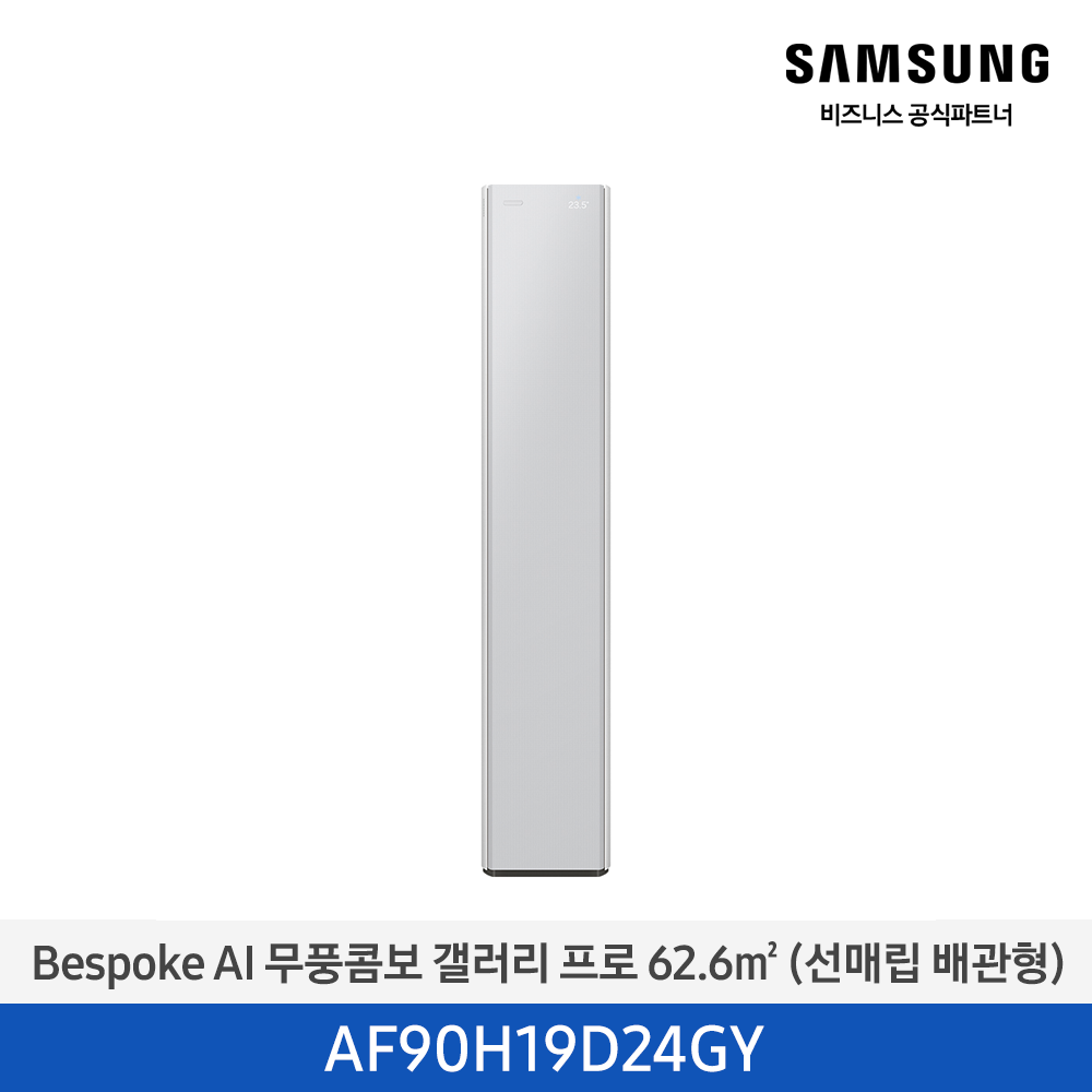 [삼성전자] BESPOKE AI 무풍콤보 갤러리 프로 에어컨(스탠드, 일반배관) AF90H19D24GY [기본설치비포함]