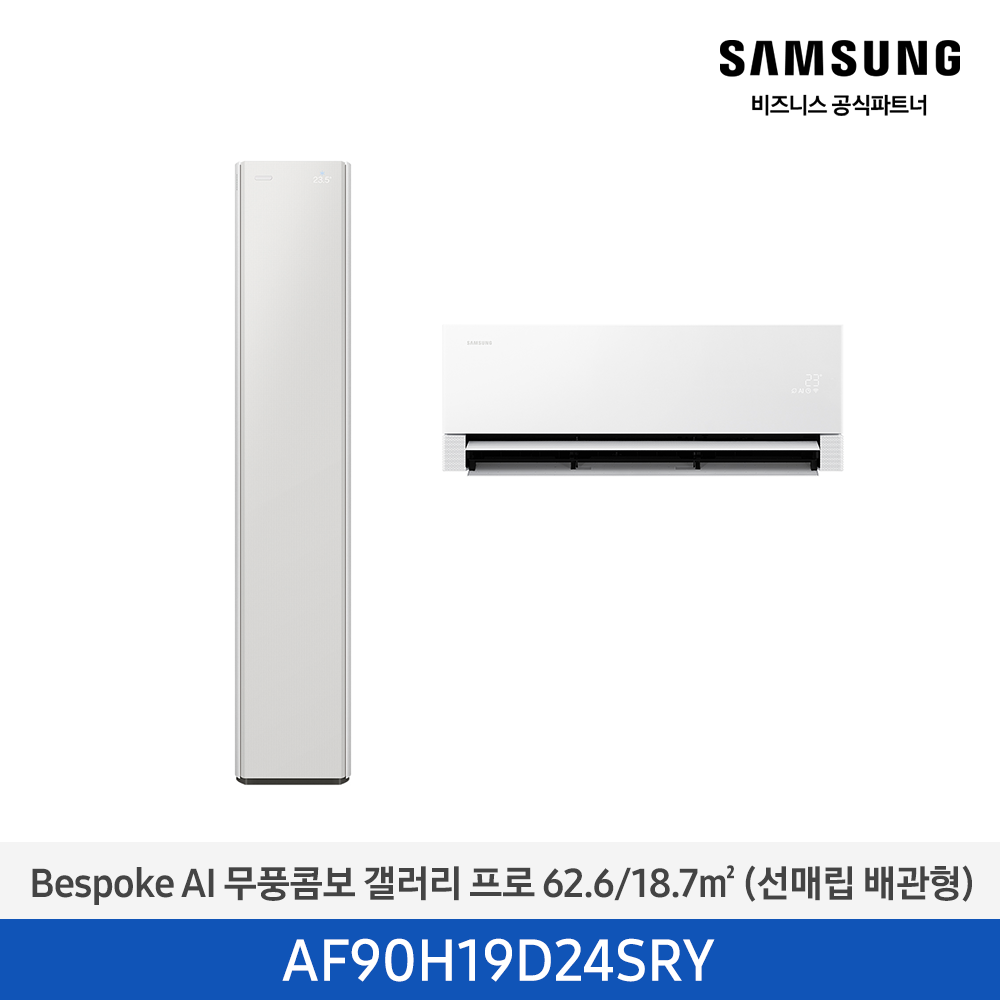 [삼성전자] BESPOKE AI 무풍콤보 갤러리 프로 에어컨(홈멀티, 매립배관) AF90H19D24SRY [기본설치비포함]