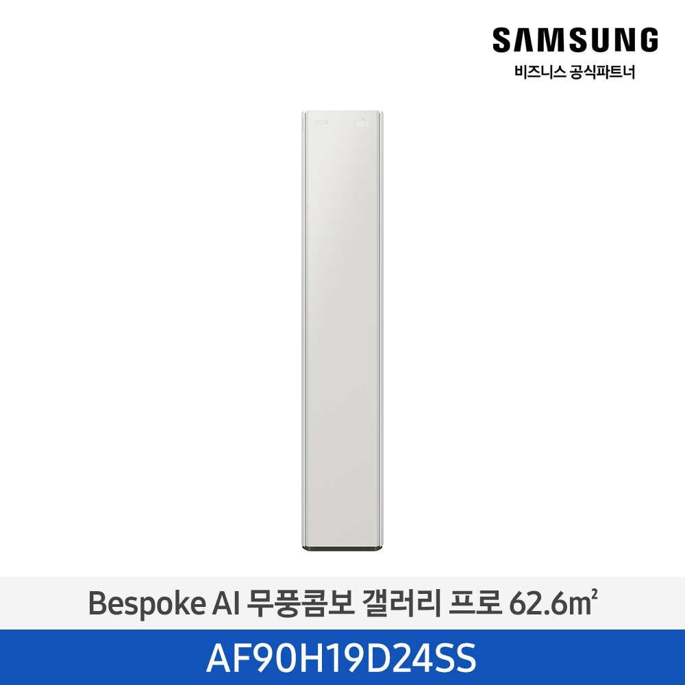 [삼성전자] BESPOKE AI 무풍콤보 갤러리 프로 에어컨(스탠드, 일반배관) AF90H19D24SS [기본설치비포함]