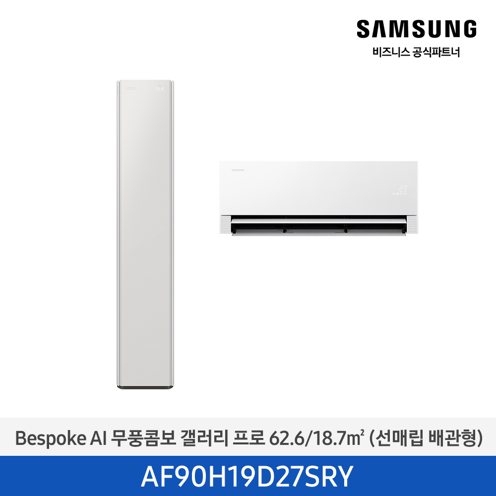 [삼성전자] BESPOKE AI 무풍콤보 갤러리 프로 에어컨(홈멀티, 매립배관) AF90H19D27SRY [기본설치비포함]