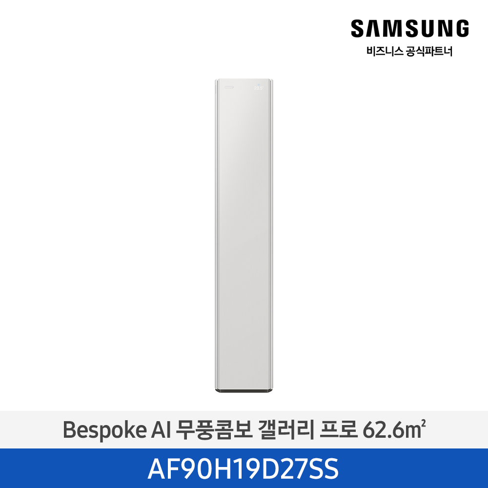 [삼성전자] BESPOKE AI 무풍콤보 갤러리 프로 에어컨(스탠드, 일반배관) AF90H19D27SS [기본설치비포함]