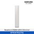 [삼성전자] BESPOKE AI 무풍콤보 갤러리 프로 에어컨(스탠드, 일반배관) AF90H19D27SS [기본설치비포함]