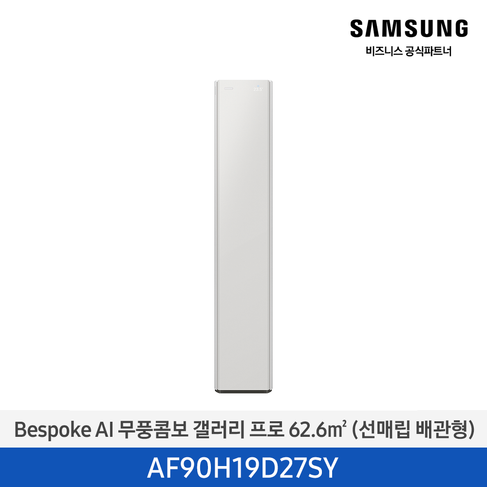 [삼성전자] BESPOKE AI 무풍콤보 갤러리 프로 에어컨(스탠드, 매립배관) AF90H19D27SY [기본설치비포함]