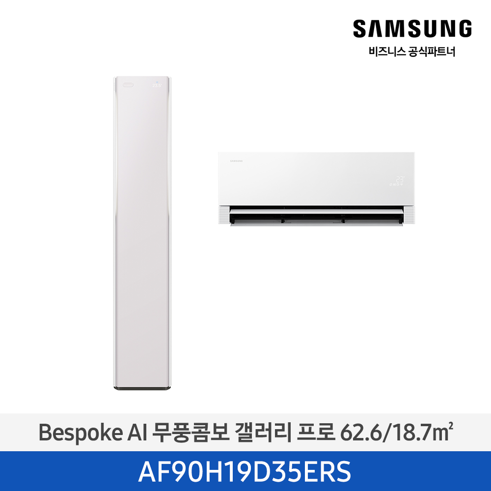 [삼성전자] BESPOKE AI 무풍콤보 갤러리 프로 에어컨(홈멀티, 일반배관) AF90H19D35ERS [기본설치비포함]
