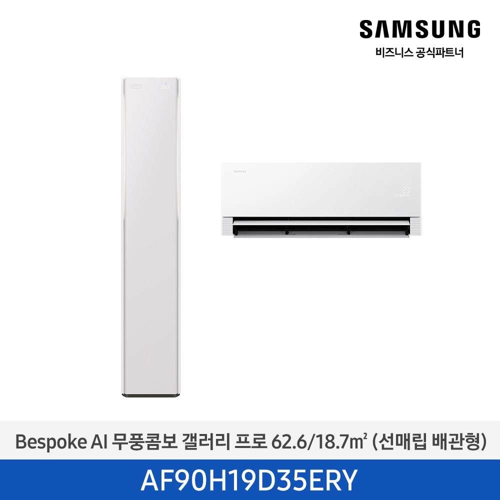 [삼성전자] BESPOKE AI 무풍콤보 갤러리 프로 에어컨(홈멀티, 매립배관) AF90H19D35ERY [기본설치비포함]