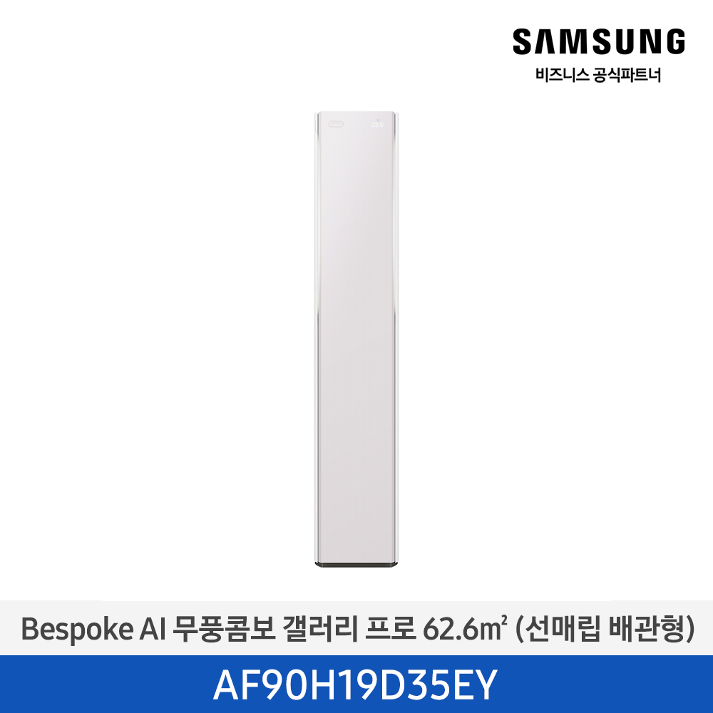 [삼성전자] BESPOKE AI 무풍콤보 갤러리 프로 에어컨(스탠드, 매립배관) AF90H19D35EY [기본설치비포함]