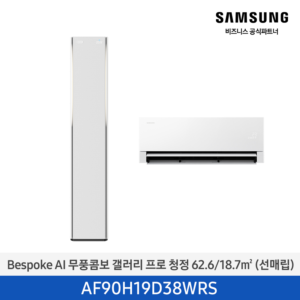 [삼성전자] BESPOKE AI 무풍콤보 갤러리 프로(선매립) AF90H19D38WRS [기본설치비포함]