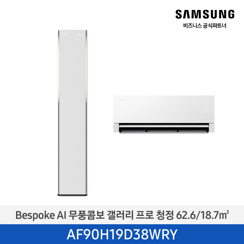 [삼성전자] BESPOKE AI 무풍콤보 갤러리 프로 AF90H19D38WRY [기본설치비포함]