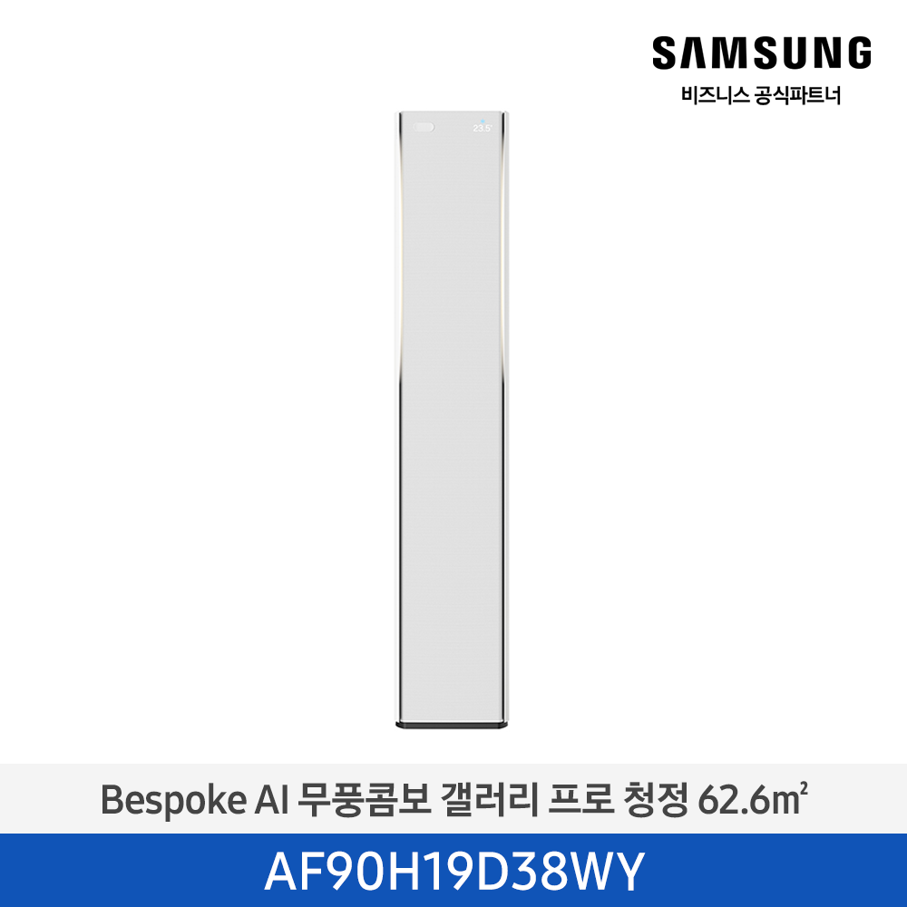 [삼성전자] BESPOKE AI 무풍콤보 갤러리 프로 AF90H19D38WY [기본설치비포함]