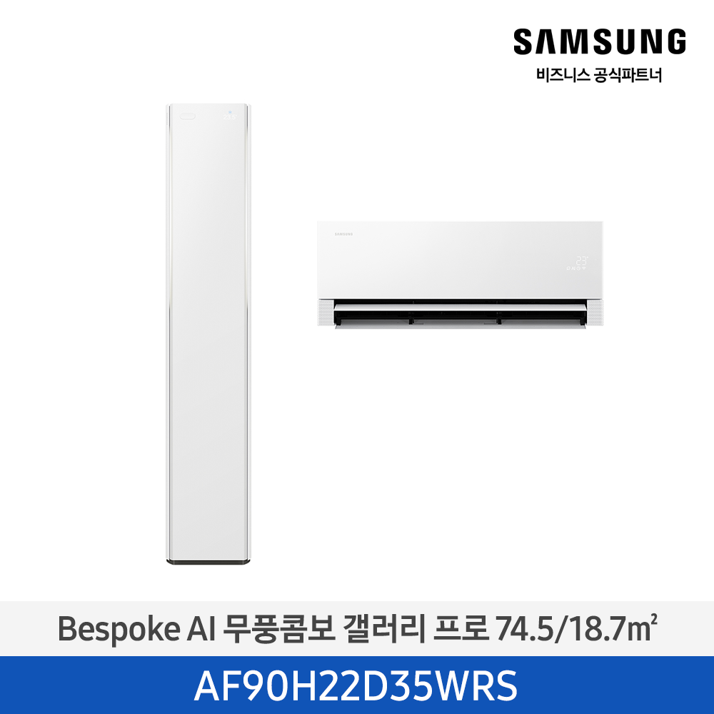 [삼성전자] BESPOKE AI 무풍콤보 갤러리 프로 에어컨(홈멀티, 일반배관) AF90H22D35WRS [기본설치비포함]