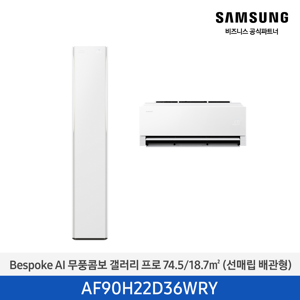 [삼성전자] BESPOKE AI 무풍콤보 갤러리 프로 에어컨(홈멀티, 매립배관) AF90H22D36WRY [기본설치비포함]