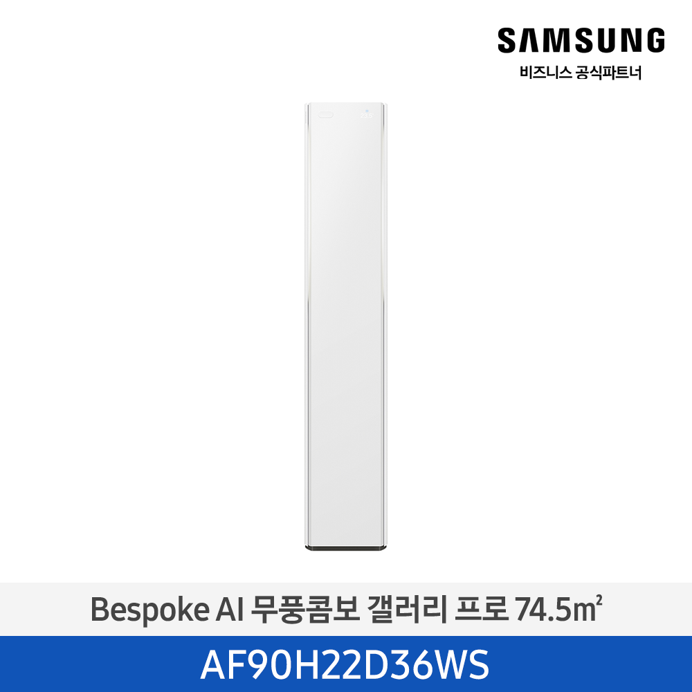 [삼성전자] BESPOKE AI 무풍콤보 갤러리 프로 에어컨(스탠드, 일반배관) AF90H22D36WS [기본설치비포함]