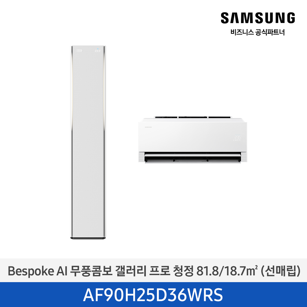 [삼성전자] BESPOKE AI 무풍콤보 갤러리 프로 AF90H25D36WRS [기본설치비포함]
