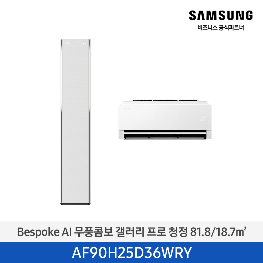 [삼성전자] BESPOKE AI 무풍콤보 갤러리 프로 AF90H25D36WRY [기본설치비포함]