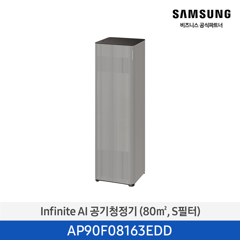 [삼성전자] Infinite AI 공기청정기 AP90F08163EDD