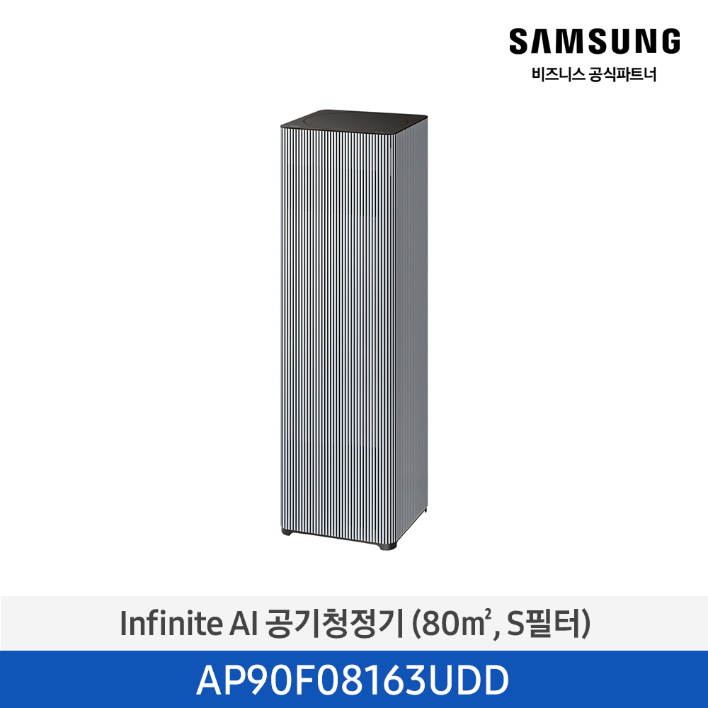 [삼성전자] Infinite AI 공기청정기 AP90F08163UDD