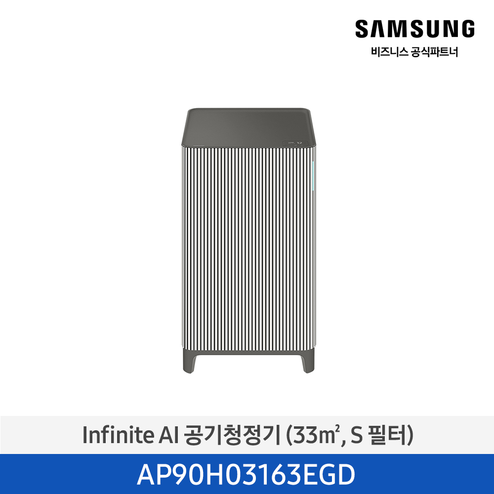 [삼성전자] Infinite AI 공기청정기 AP90H03163EGD